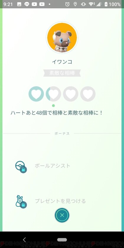 ポケモンgo お気に入りのポケモンと仲のいい相棒になるのって大変 電撃オンライン