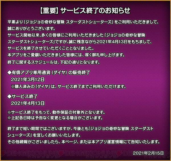 アプリ ジョジョss 完 4月13日サービス終了ッ 電撃オンライン