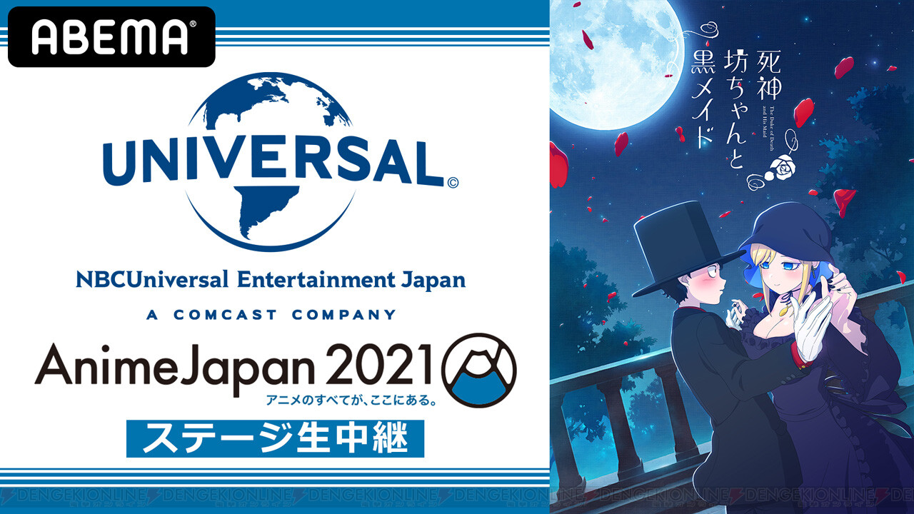 アニメ 死神坊ちゃんと黒メイド ステージがaj21で無料配信 電撃オンライン