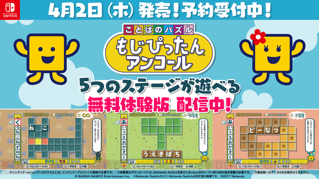 もじぴったんアンコール 発売前に遊べる体験版が配信 電撃オンライン