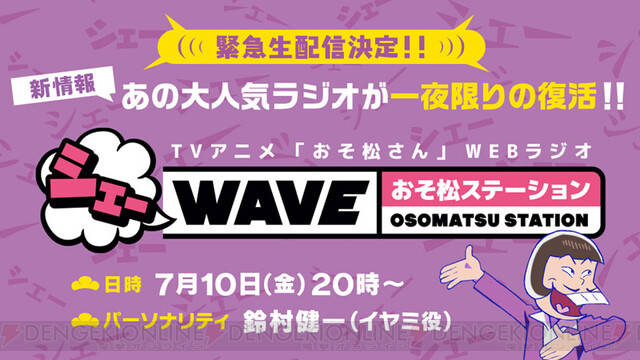 アニメ おそ松さん 3期が放送決定 電撃オンライン