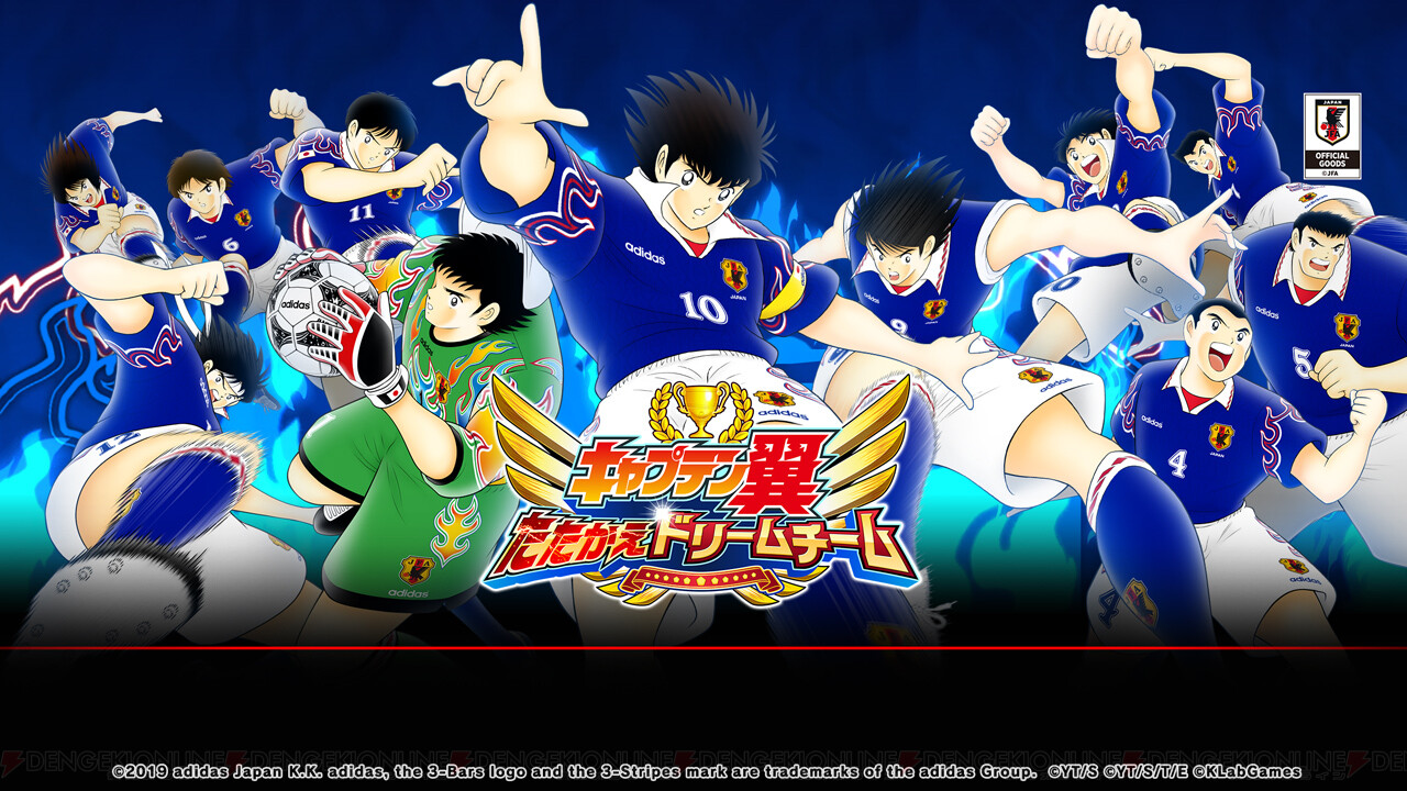 アプリ キャプテン翼 1997年サッカー日本代表ユニフォームを纏った新選手が登場 電撃オンライン