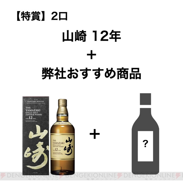 当たり”は山崎12年や山崎リミテッドエディション2022！ 人気の