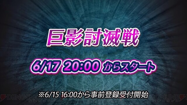 フェーちゃんねるでの Feヒーローズ 新情報まとめ レイド戦的な巨影討滅戦が追加 電撃オンライン