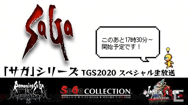 ロマサガrs Tgsで今後のアプデ情報が公開 ドットキャラマンホールの披露も 電撃オンライン