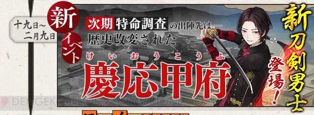 刀剣乱舞 6周年の予定公開 加州清光の特命調査や日光一文字鍛刀cpなど 電撃オンライン