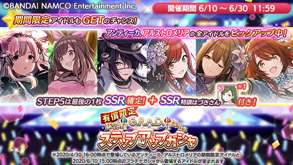 シャニマス G R A D 編に2ユニット追加 記念に特別なガシャも 電撃オンライン