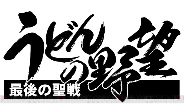 パワプロ 栄冠ナイン3年目で夏春夏甲子園3連覇 うどんの野望 は1月6日17時から 電撃オンライン