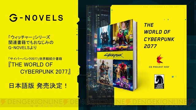 サイバーパンク2077』生放送レポ。世界初公開の映像やアートワークなど