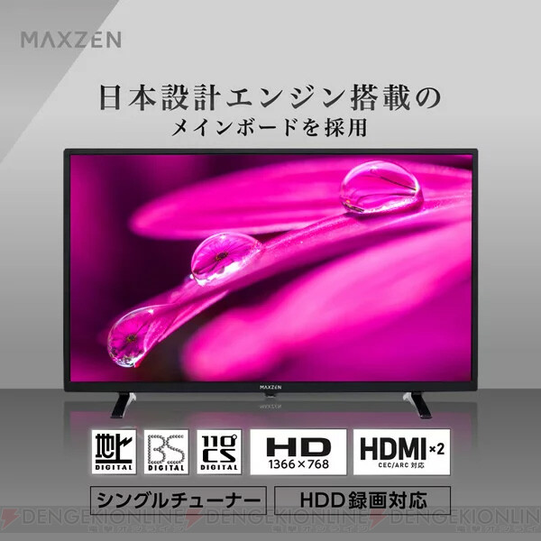 32型の液晶テレビが10,900円で台数＆期間限定でセール！ - 電撃オンライン