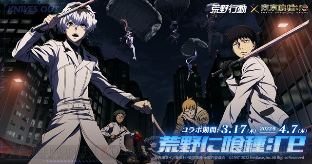荒野行動 東京喰種 Re コラボイベント開催決定 電撃オンライン