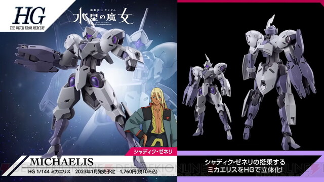 hg 水星の魔女 まとめ売り ルブリスジウ 等