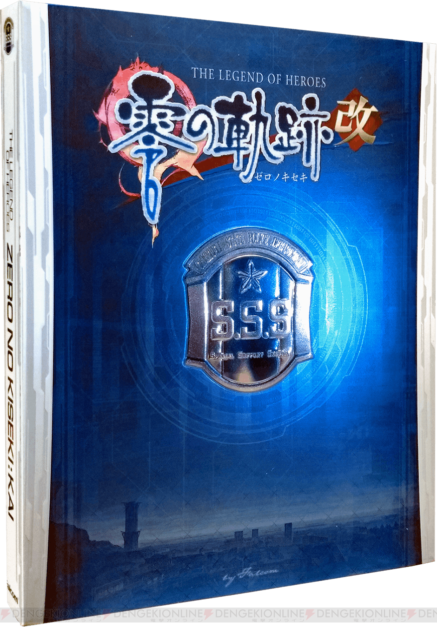 ここから 軌跡 にハマる人続出 零の軌跡 改 は電撃限定版も発売中 電撃spパック 電撃playstation