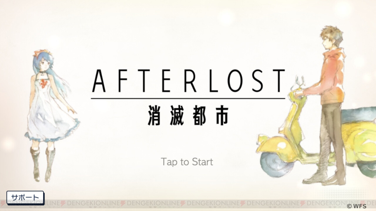 Afterlost 消滅都市 レビュー 知られざるエピソードや Side Story などの物語体験に注目 電撃オンライン