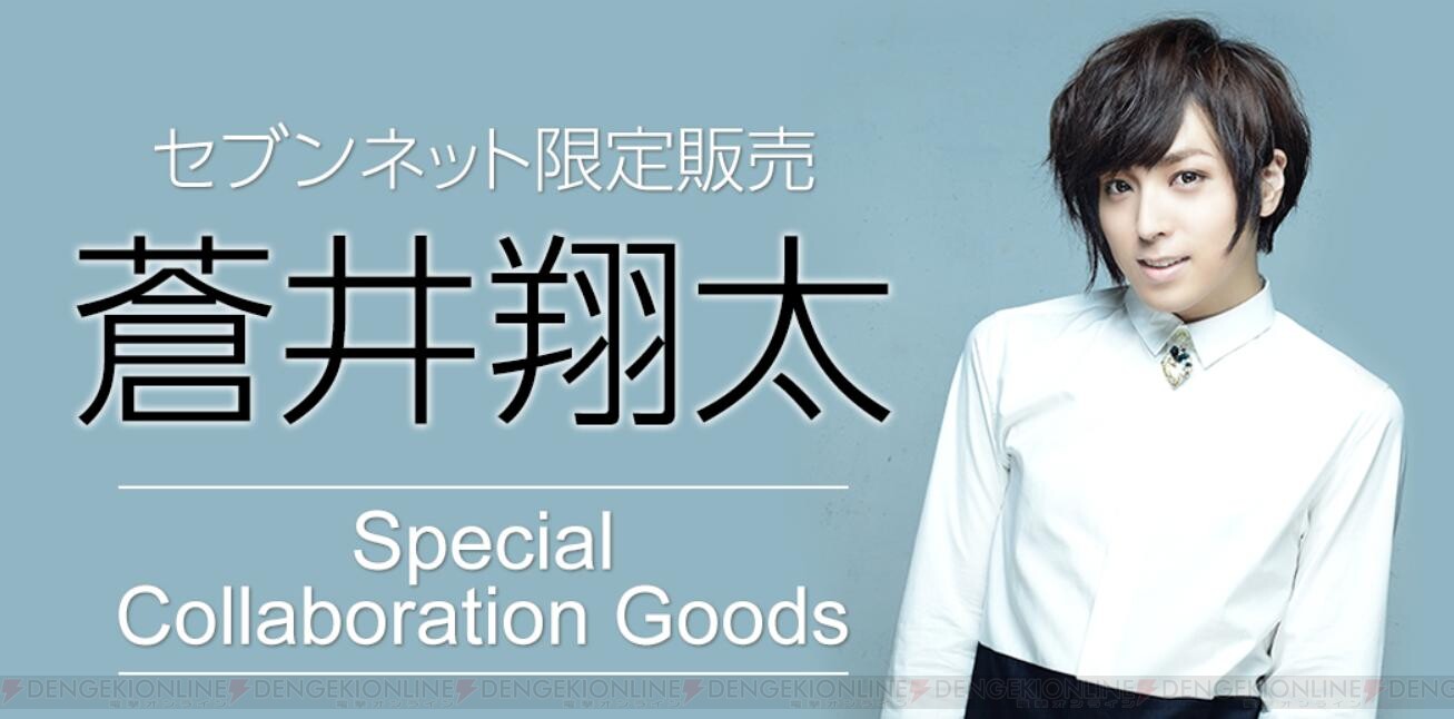 蒼井翔太さんとメガネブランドzoffがコラボメガネ発売決定 セブンネットにて予約受付開始 ガルスタオンライン