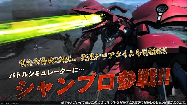 バトオペ2』ユニコーンガンダム参戦！ 豪華イベント満載の“4周年大感謝祭”を開催中 - 電撃オンライン