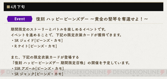 ディズニー ツイステ 4月運営スケジュール公開 ハッピービーンズデー イベント 召喚が復刻 電撃オンライン