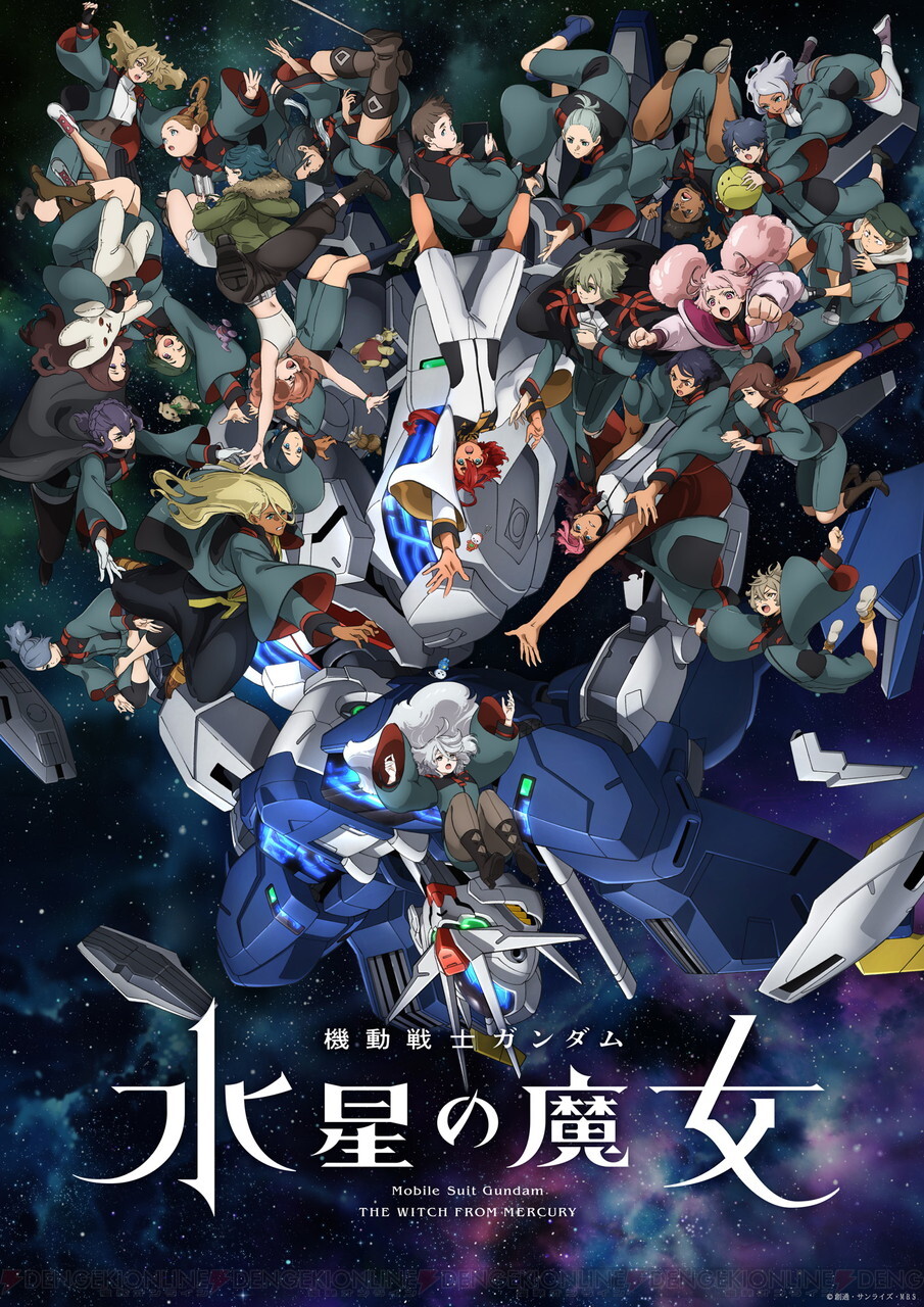 ガンダム 水星の魔女』フェスに井澤詩織、悠木碧、yamaが出演 - 電撃