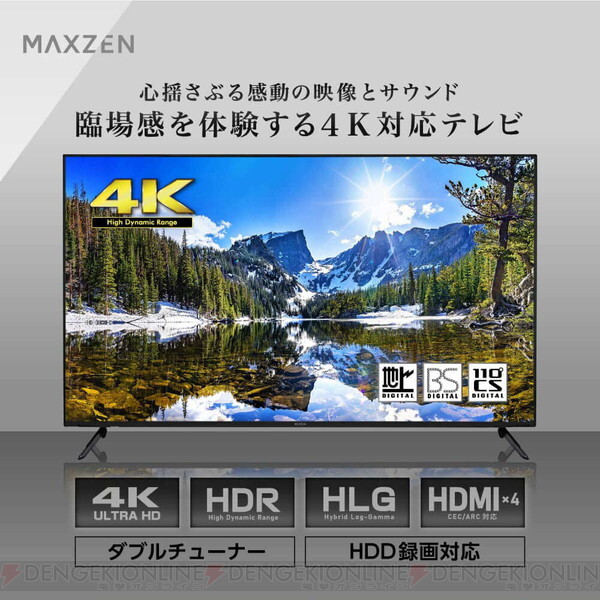 4K対応75インチ液晶テレビ》が50％オフで販売。FPSやアクションゲームも大画面で楽しめるゲームモードも搭載【楽天スーパーセール】 - 電撃オンライン