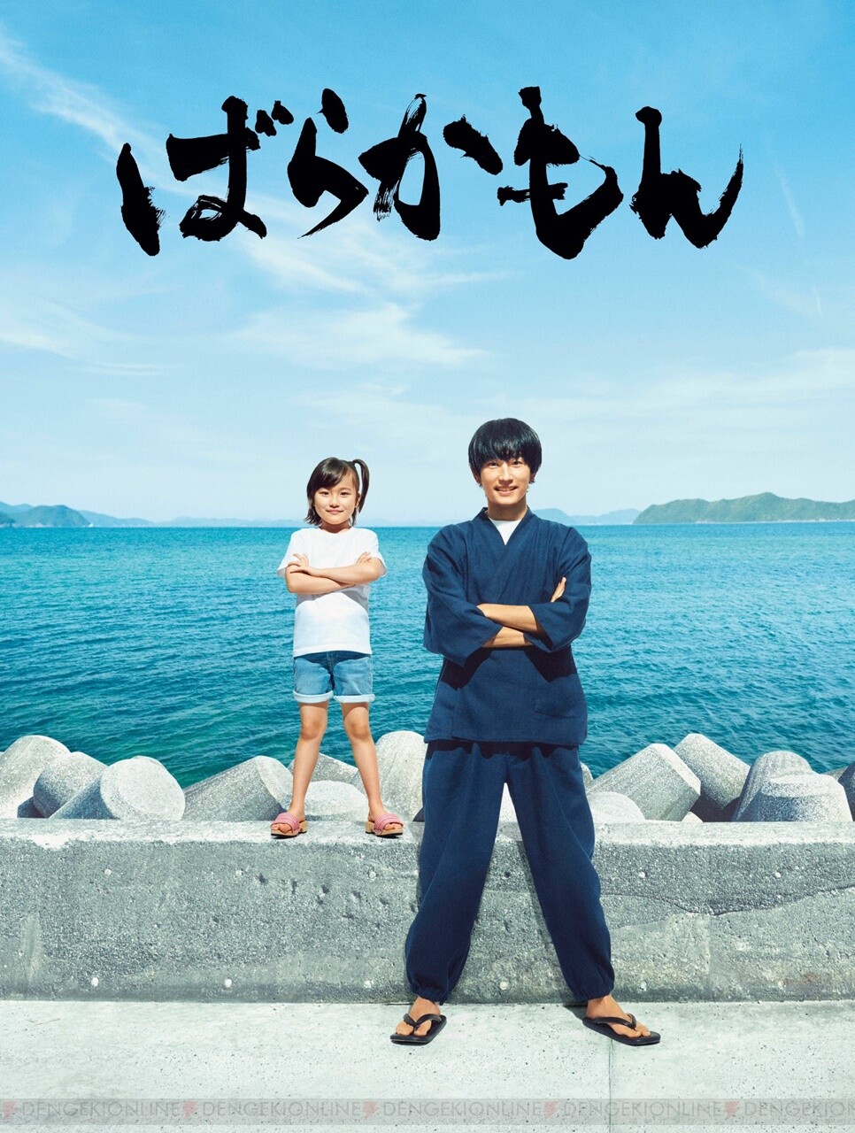 ドラマ『ばらかもん』3話。清舟のマネージャーがある人物を連れて島へ