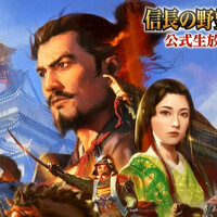 『信長の野望・新生』