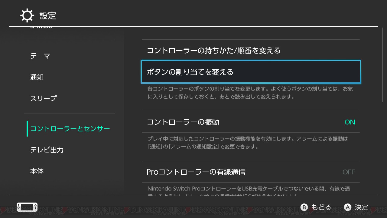 Nintendo Switchの本体更新でボタンの割り当てが変更できるように 電撃オンライン