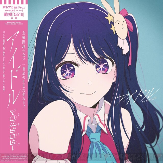 推しの子 完全生産限定版 CD 小説 YOASOBI アイドル www.iqueideas.in