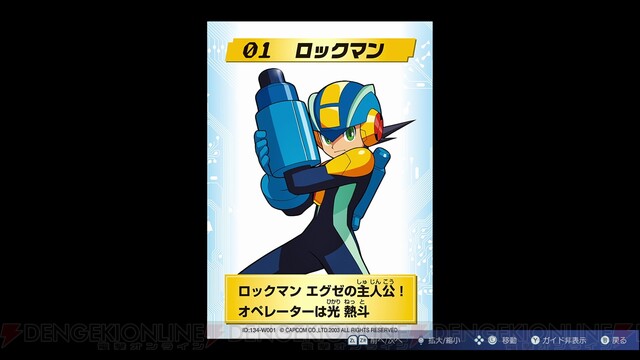 ロックマンエグゼ アドコレ』は改造カード499枚全収録！ サクサク遊べるロックバスター威力100倍モードも - 電撃オンライン