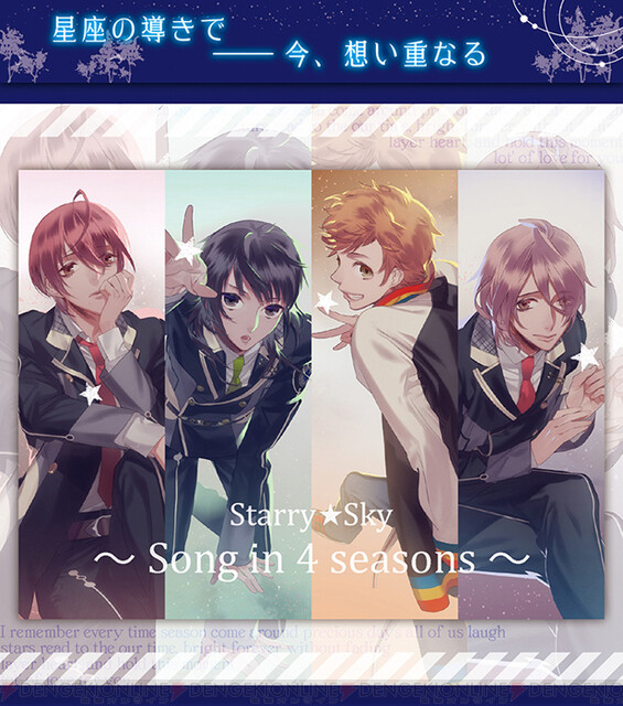 Starry☆Sky on STAGE DVD 2本セット出演者