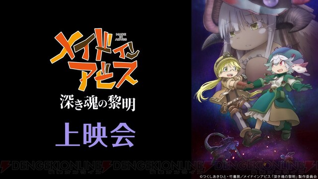 劇場版『メイドインアビス 深き魂の黎明』『桜蘭高校ホスト部』など全7