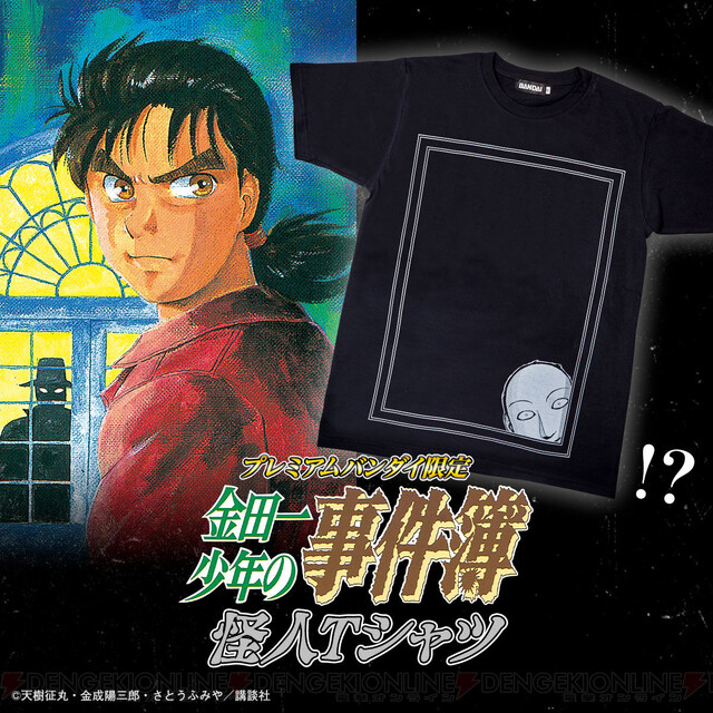 金田一少年の事件簿 より怪人たちのtシャツが登場 電撃オンライン