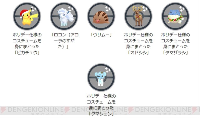 画像8 18 ポケモンgo カチコールやホリデーコスチュームのポケモンが出現するウィンターイベント開催 電撃オンライン