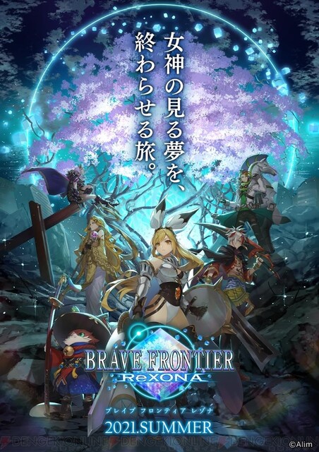 ブレフロ シリーズ最新作 ブレイブ フロンティア レゾナ が21年夏に配信 電撃オンライン