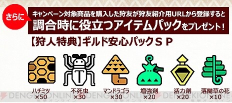 モンハンライズ：サンブレイク』で使えるアイテムパックがセブン-イレブンで対象商品を購入するともらえる！ - 電撃オンライン