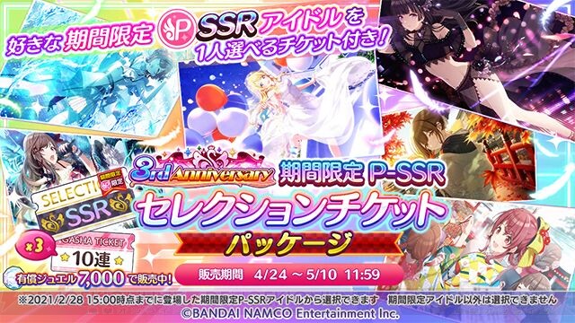 シャニマス 限定pアイドルのセレチケ発売 無料10連のssr率が4 28まで2倍に 電撃オンライン