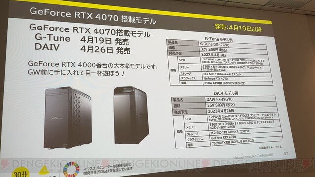 待望の白いPCケースも登場予定！ マウスコンピューターロードマップ