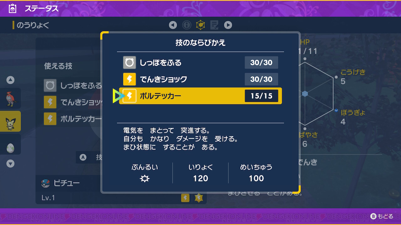 画像11 11 ポケモンsv日記 31 ピカチュウを強くする でんきだま の入手方法は スカーレット バイオレット 電撃オンライン