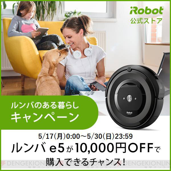 ロボット掃除機ルンバが1万円オフ＆ポイント10倍を実施中【数量