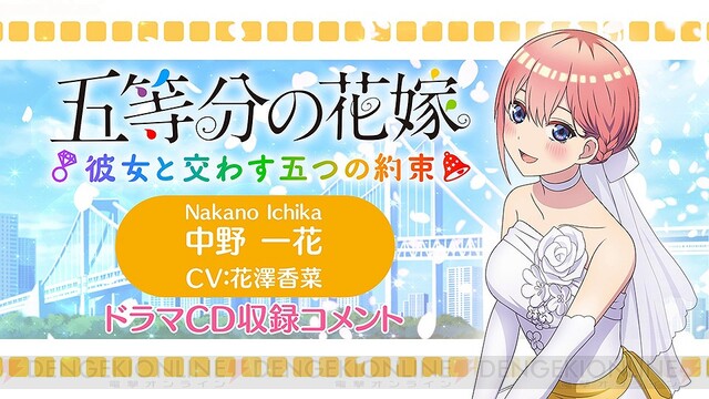 PS4/Switch『五等分の花嫁～彼女と交わす五つの約束～』限定版特典