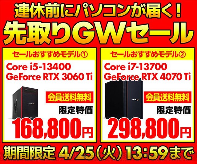 GeForce RTX 40シリーズを搭載したゲーミングPCなどをラインアップした