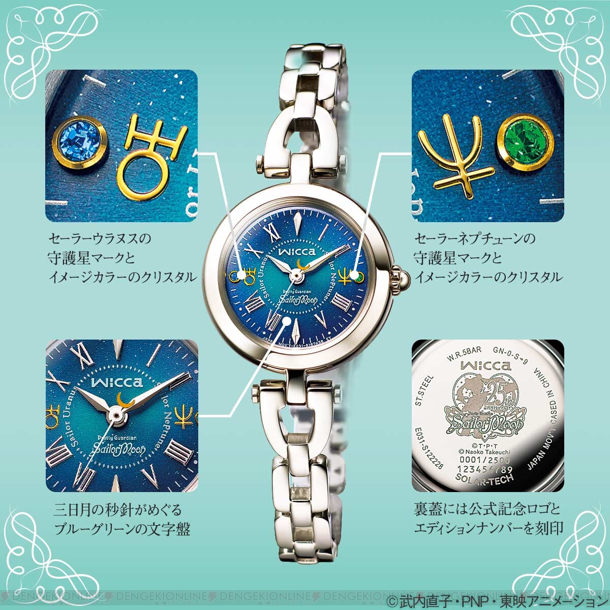 美少女戦士セーラームーン よりウラヌス ネプチューンをイメージしたコラボ腕時計が販売開始 ガルスタオンライン