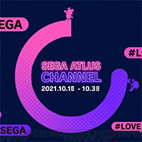 セガ・アトラス特設サイト