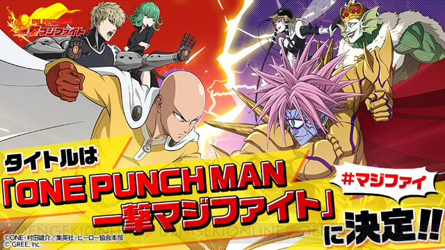 ワンパンマン の日本版アプリ One Punch Man 一撃マジファイト がtgs19でプレイできる 電撃オンライン ゲーム アニメ ガジェットの総合情報サイト