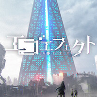 『エゴエフェクト』