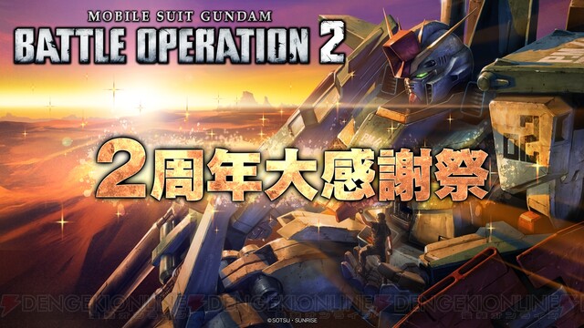 バトオペ2』ZZガンダムが参戦！ 毎週10連無料も - 電撃オンライン