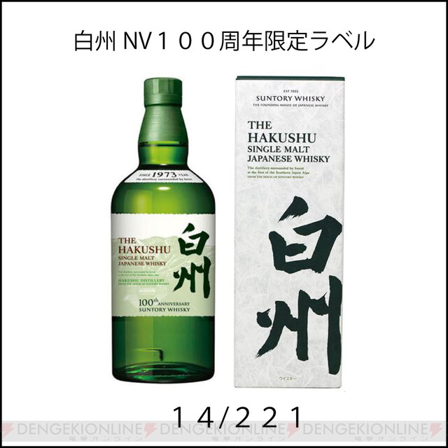 静岡ユナイテッドS初版、山崎12年、百周年限定ラベル山崎NV＆白州NV