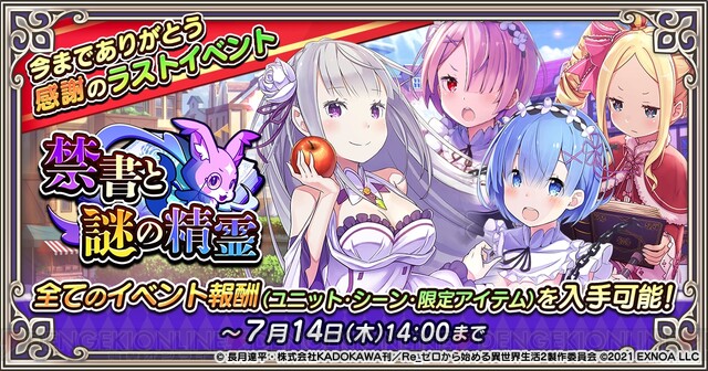 ＜画像1/1＞DMM、『リゼロ 禁書と謎の精霊』のサービス終了を発表。ラストイベント＆ガチャが開始 - 電撃オンライン