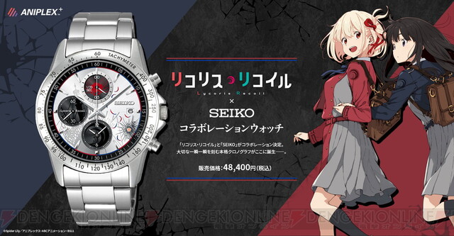 リコリス・リコイル』×“SEIKO”のコラボウォッチは銃痕をあしらった