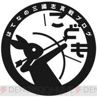 『三國志 真戦』