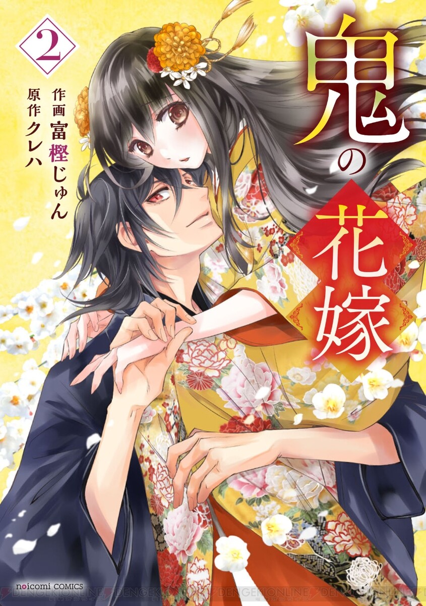 鬼の花嫁』最新刊3巻（次は4巻）発売日・あらすじまとめ【ネタバレあり